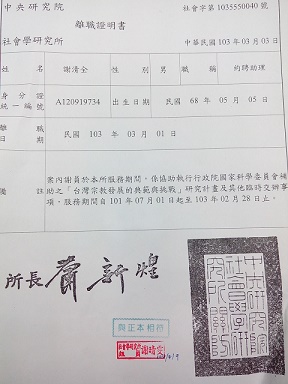 社會所離職證明