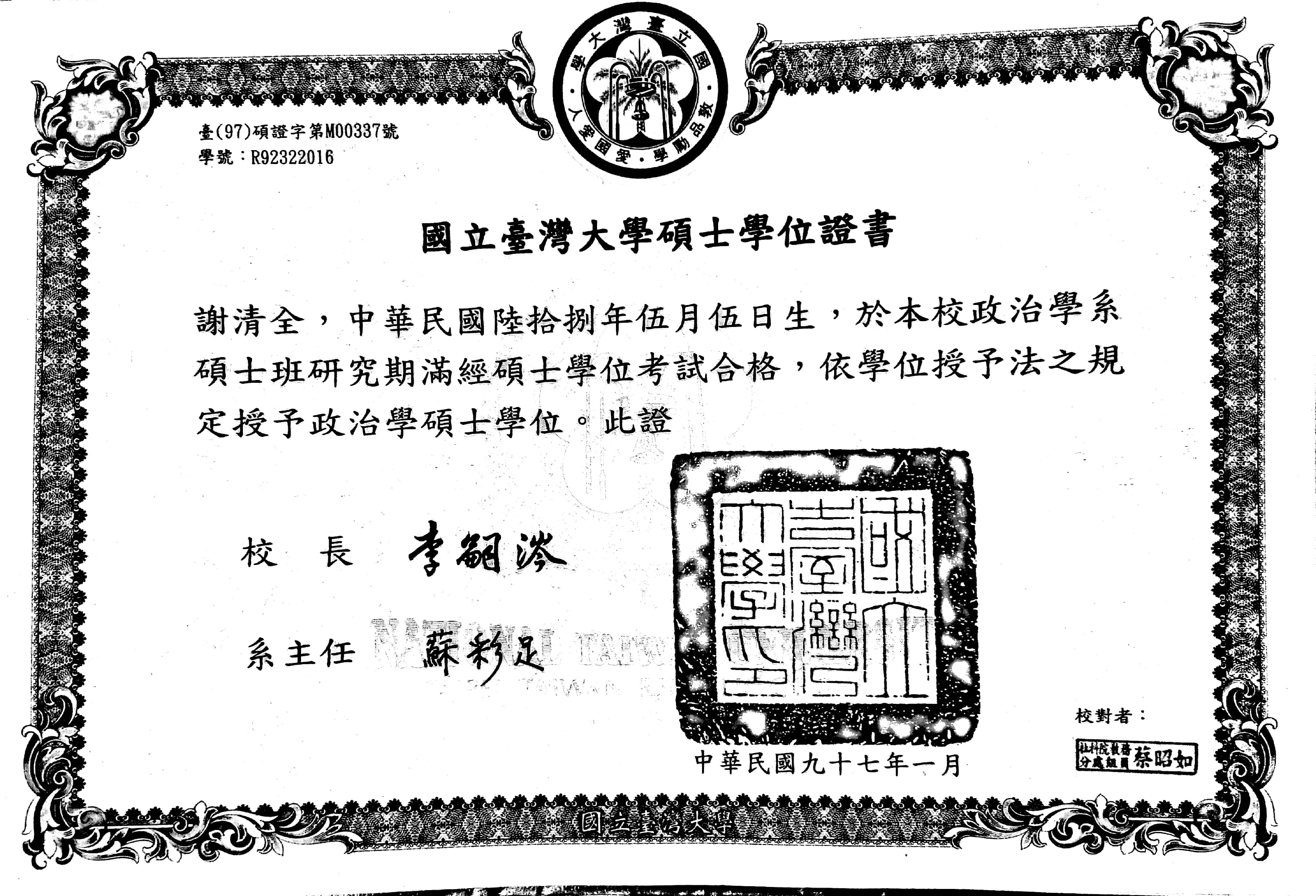 畢業證書影本