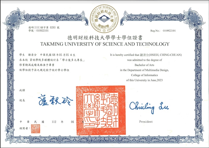 德明畢業證書